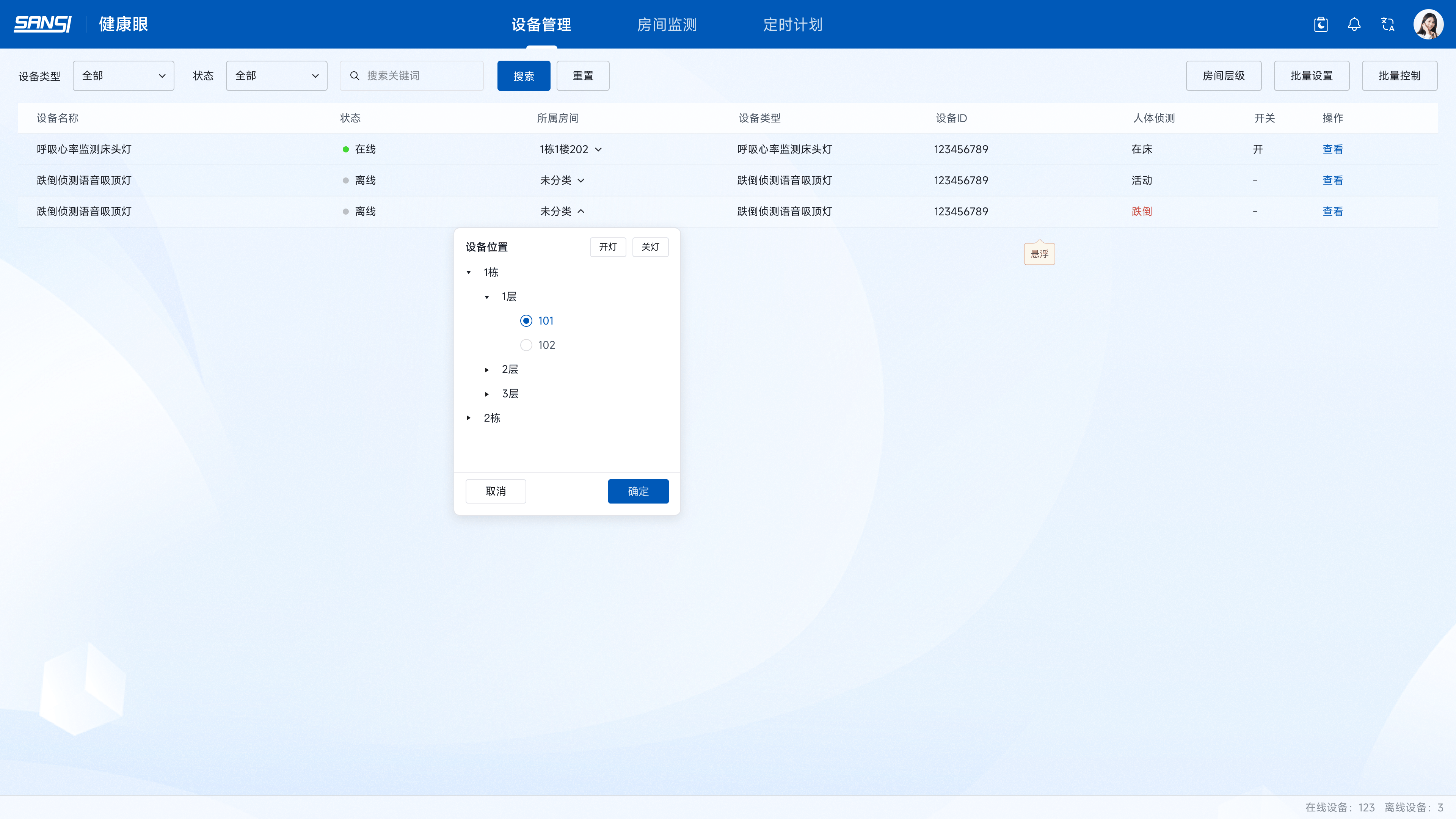 设备管理