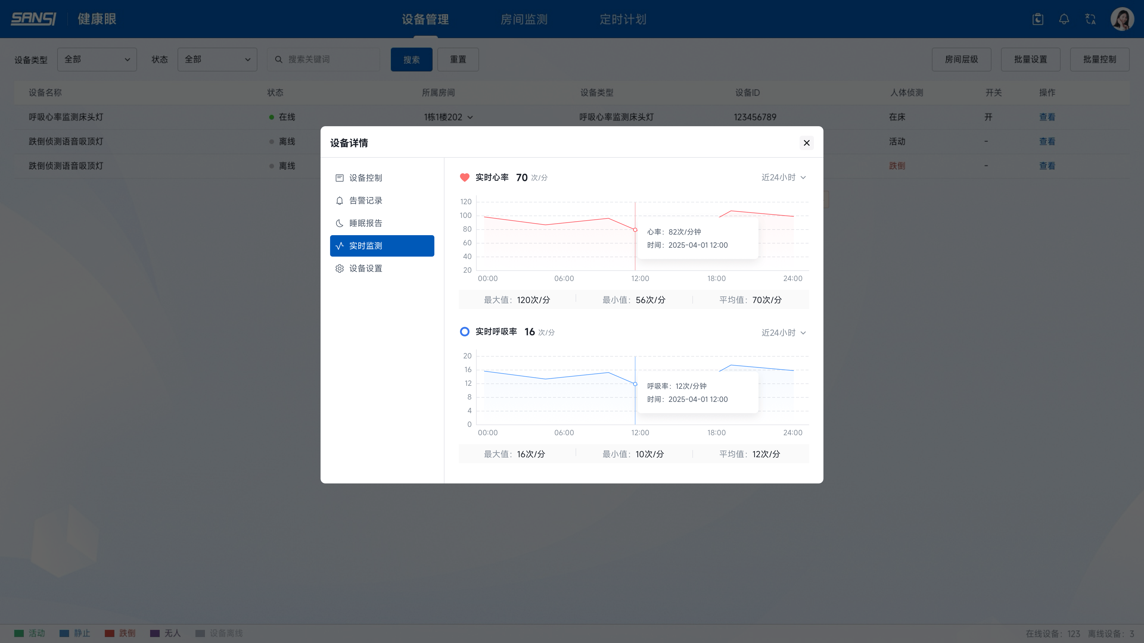 睡眠报告